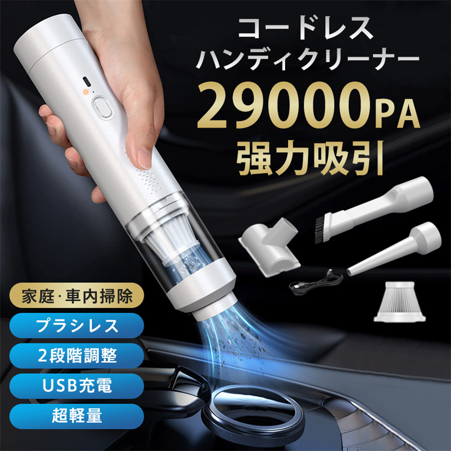 車載掃除機 コードレス 充電式 乾湿両用 ハンディ 小型 強力吸引 車 95sep25cln01.jpg