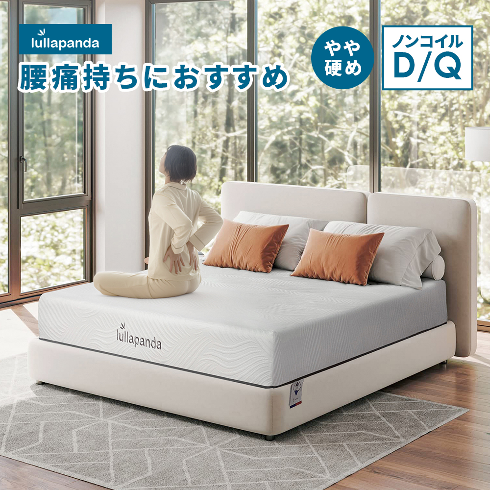 腰痛対策 やや硬め好きのためのノンコイルマットレス クイーンサイズ