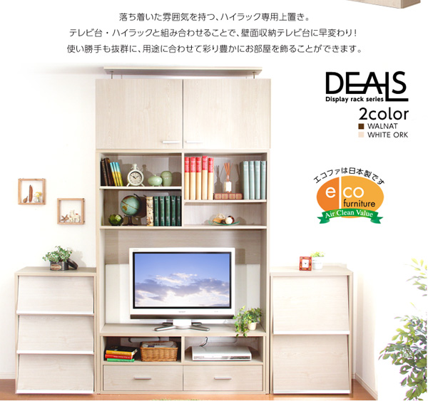 新品 収納家具【DEALS-ディールズ-】上置き125cm ホワイトオーク-