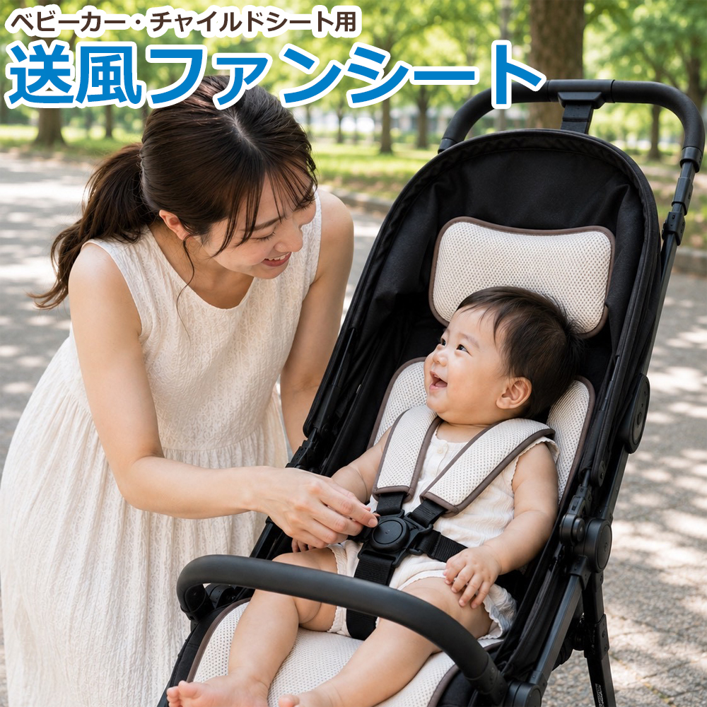 Baby2 ベビーカーシート 送風ファン付き モバ充付き bdj0009-kago.jpg