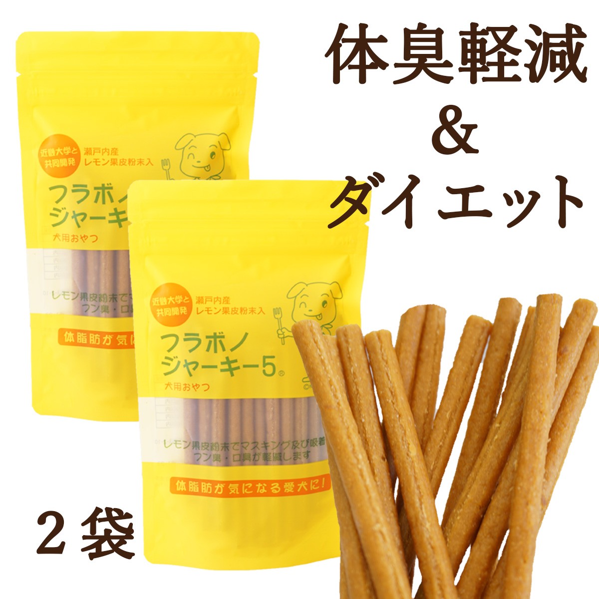 犬 おやつ 犬用 国産 体臭 口臭 ダイエット サプリメント