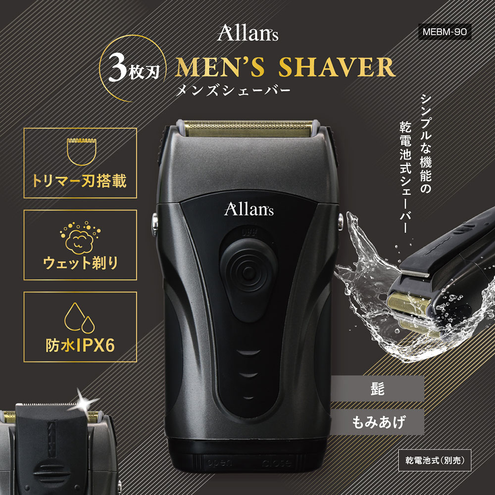 電気シェーバー メンズ Allans 3枚刃 メンズシェーバー乾電池式 電動髭