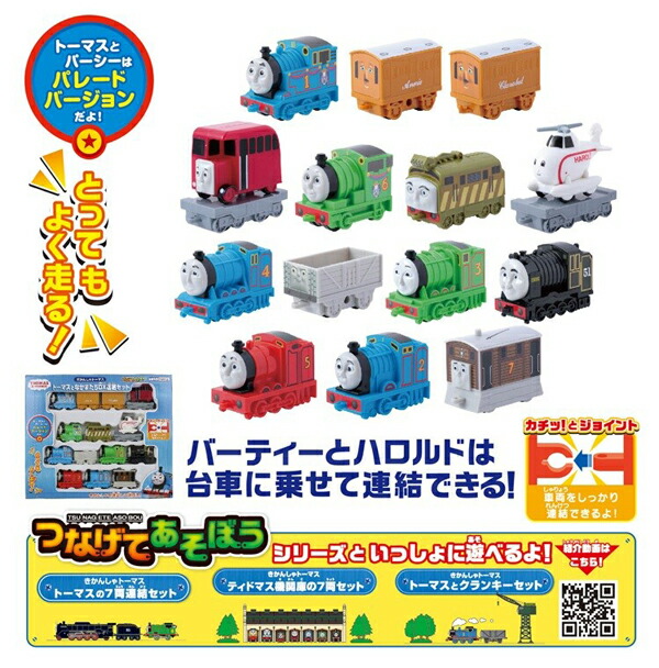 プレゼント 子供 ギフト 男の子 トーマス おもちゃ 3歳 4歳 トーマスと
