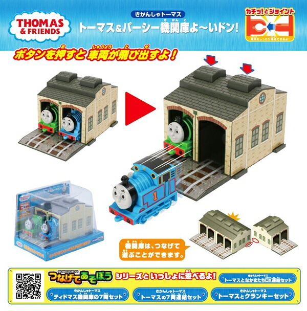 きかんしゃトーマス トーマス&amp;パーシー機関庫よ~いドン! n5ksbvb Amazon.co.jp: マルカ(Maruka) きかんしゃトーマス トーマス