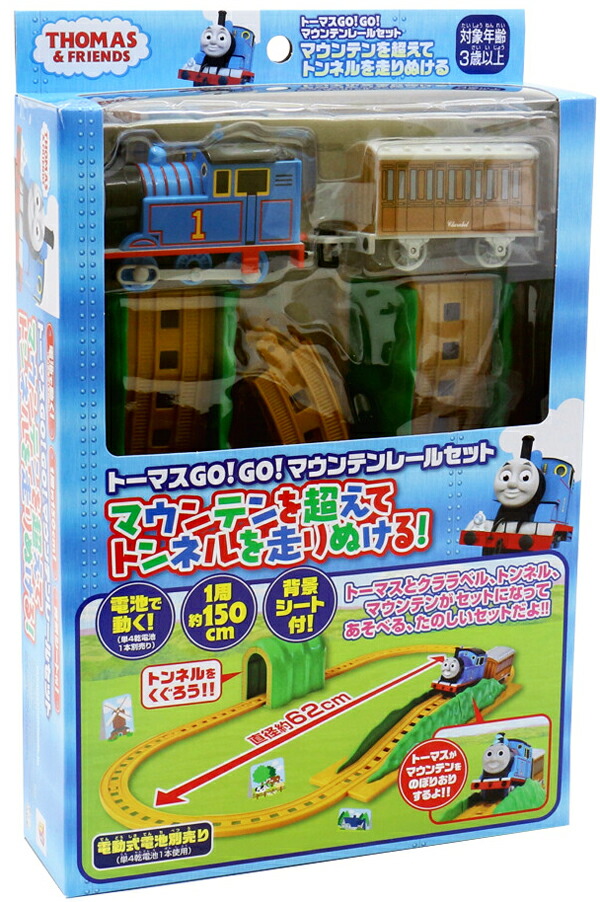 トーマス おもちゃ 玩具 GO マウンテンレールセット 機関車トーマス 3