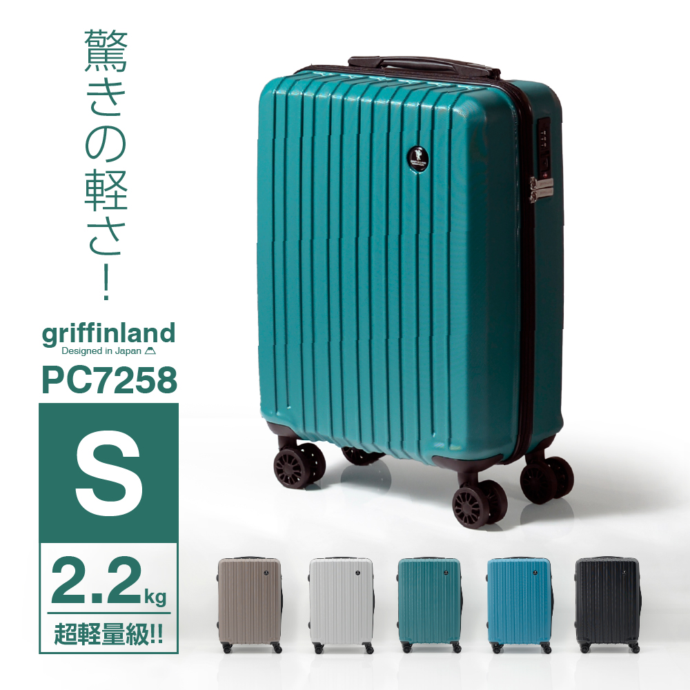 GRIFFIN LAND（グリフィンランド） キャリーケース スーツケース 機内