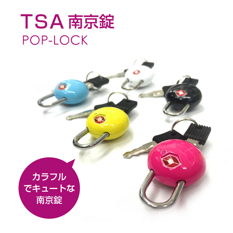 【送料無料】POPLOCK キャリーケース 南京錠 TSAロック搭載  鍵式