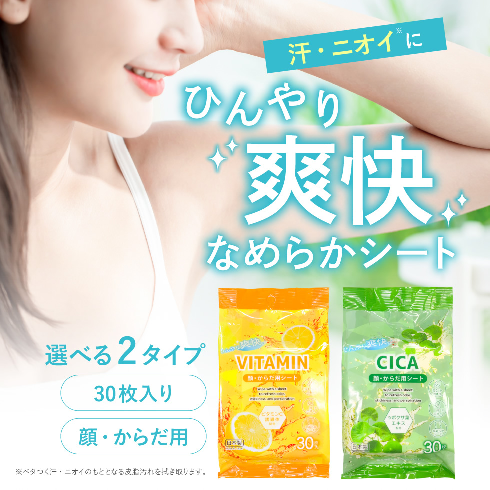 1点あたり780円 公式 3個セット ボディシート 30枚入り ビタミン CICA