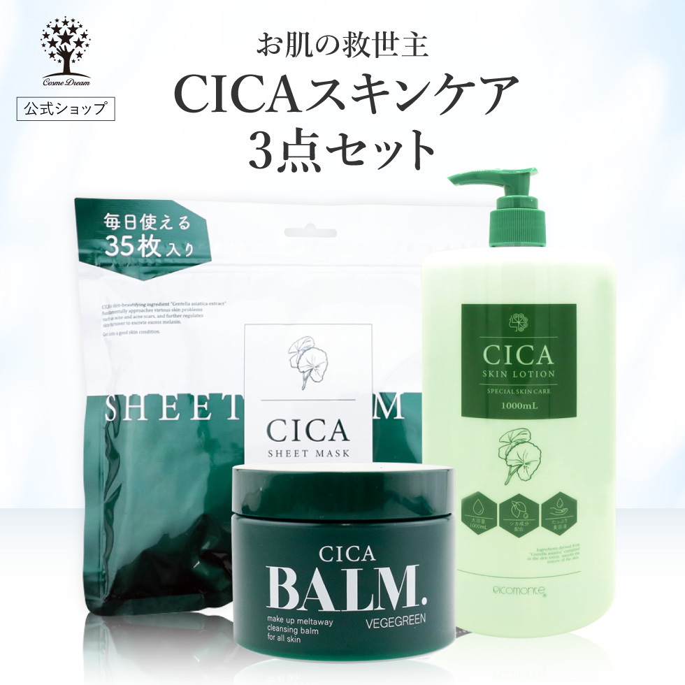 【3点セット】 CICA セット シカ スキンケア3点セット シートマスク 35枚入り クレンジング バーム 化粧水 スキンローション ツボクサ