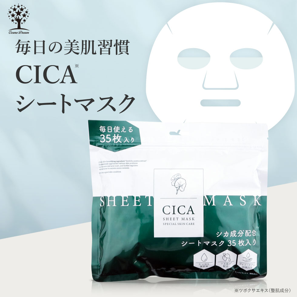 CICA シートマスク 35枚入り CICA マスク CICA パック シカ マスク シカ パック マスクパック 潤いスキンケア パック シートマスク