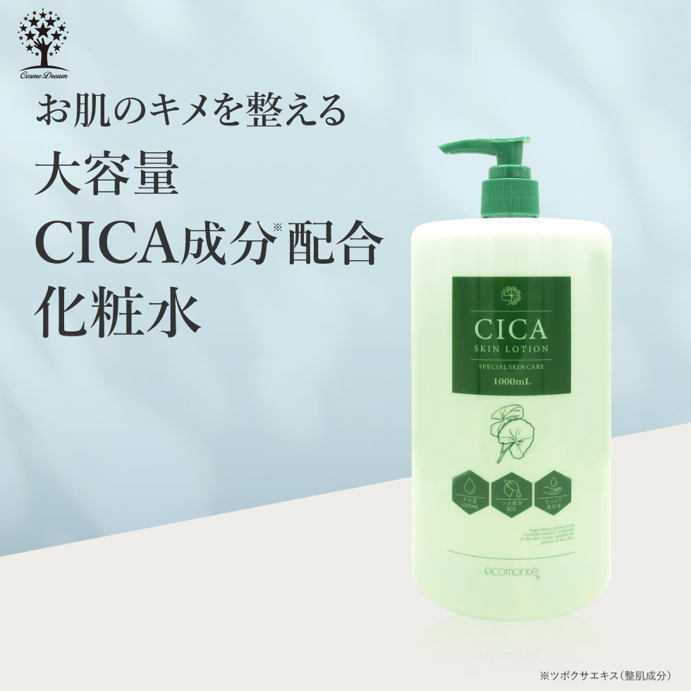 CICA化粧水 大容量 1000mL CICA 化粧水 シカ 大容量化粧水 スキンローション ローション 保湿 潤い ツボクサエキス 敏感肌 乾燥肌