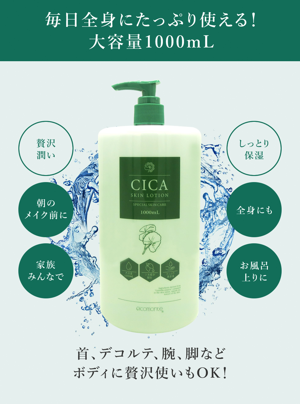 CICA化粧水 大容量 1000mL CICA 化粧水 シカ 大容量化粧水 スキン