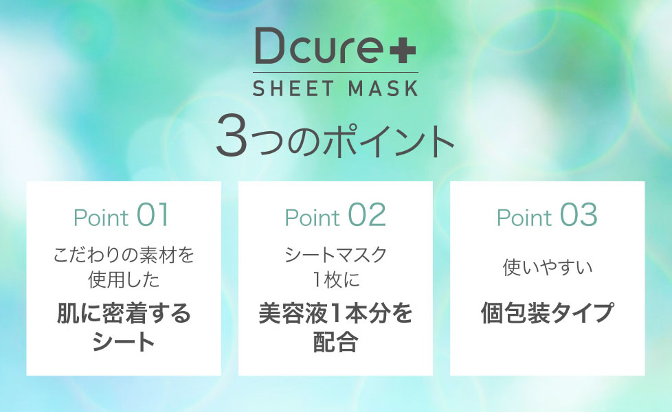 公式】【10枚セット】 Dcure+ シートマスク 韓国 12種 フェイス