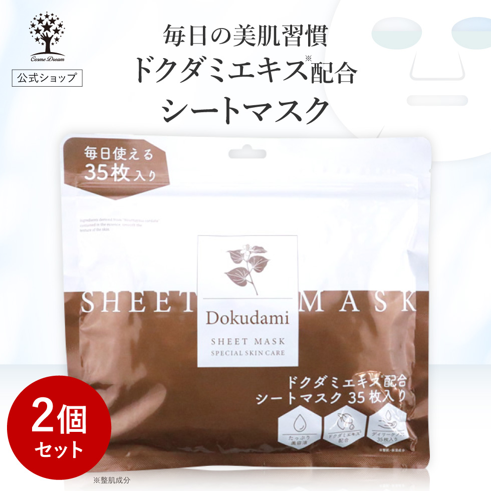 公式 ドクダミエキス シートマスク 35枚入り ドクダミ マスク パック