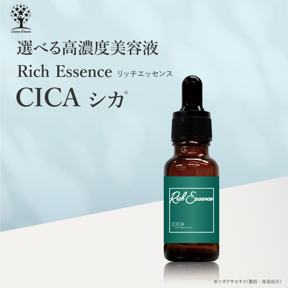 CICA 美容液 リッチエッセンス 20ml 高濃度美容液 原液 スキンケア 混ぜて使う 集中ケア 美容液 化粧水 シャンプー ボディーソープ 乾燥