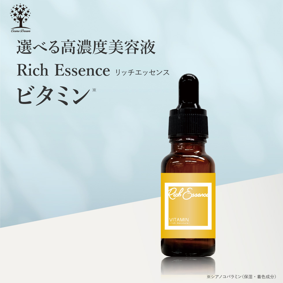 VITAMIN 美容液 リッチエッセンス 20ml 高濃度美容液 原液 スキンケア 混ぜて使う 集中ケア 美容液 化粧水 シャンプー ボディーソープ