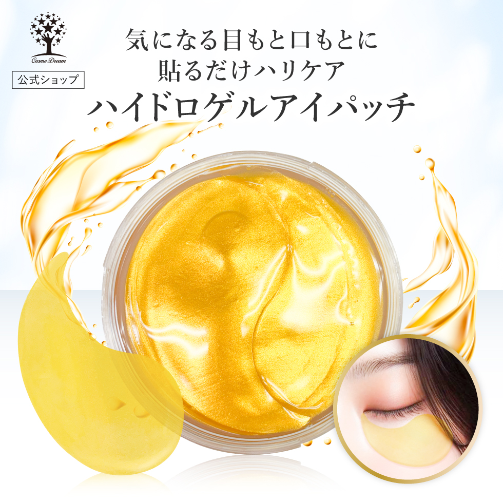 PICOMONTE（ピコモンテ） アイパッチ 60枚入り ハイドロゲル 目元 口元