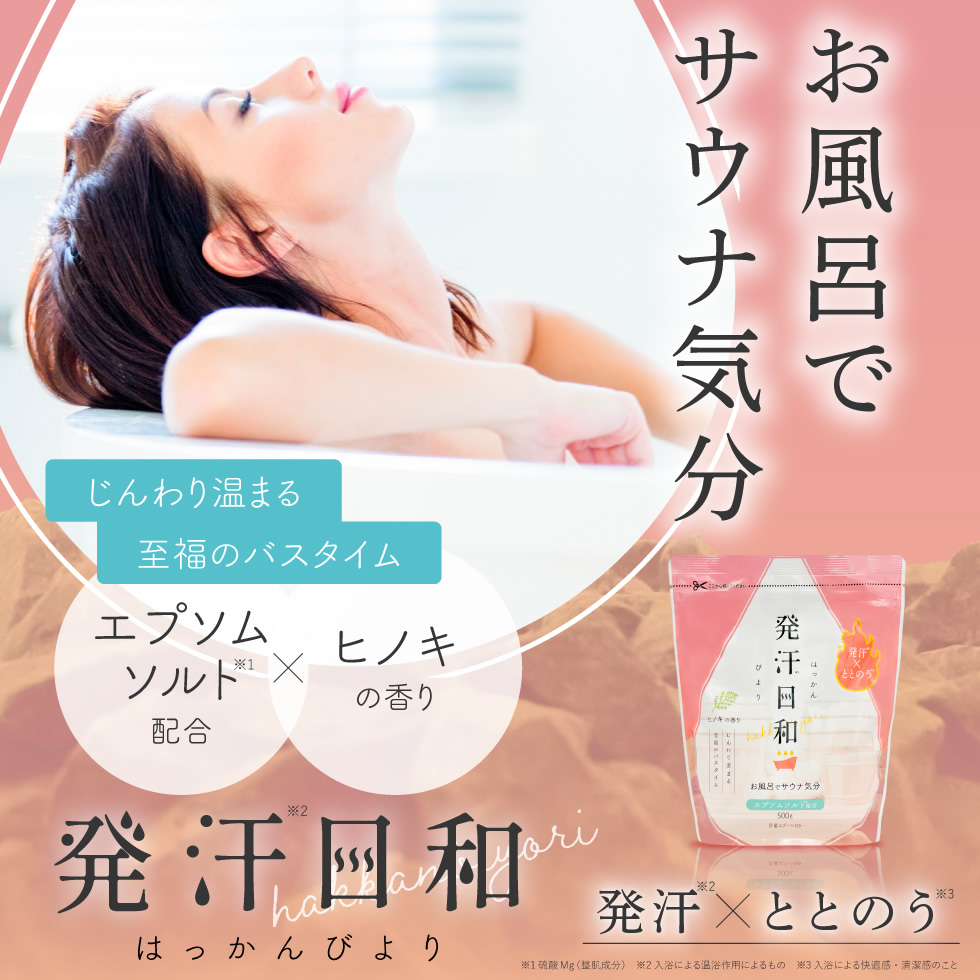 PICOMONTE（ピコモンテ） 入浴剤 25回分 2個セット ヒノキの香り