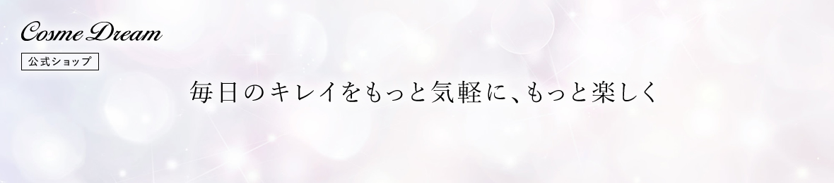 Cosme Dream コスメドリーム ヘッダー画像