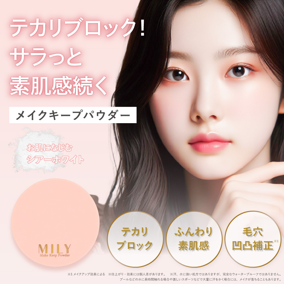 【公式】 メイク キープ パウダー フェイスパウダー テカリ防止 毛穴補正 サラサラ シアーホワイト お肌 素肌 自然 微細パウダー 化粧くずれ防止 メイク崩れ防止 |  | 01