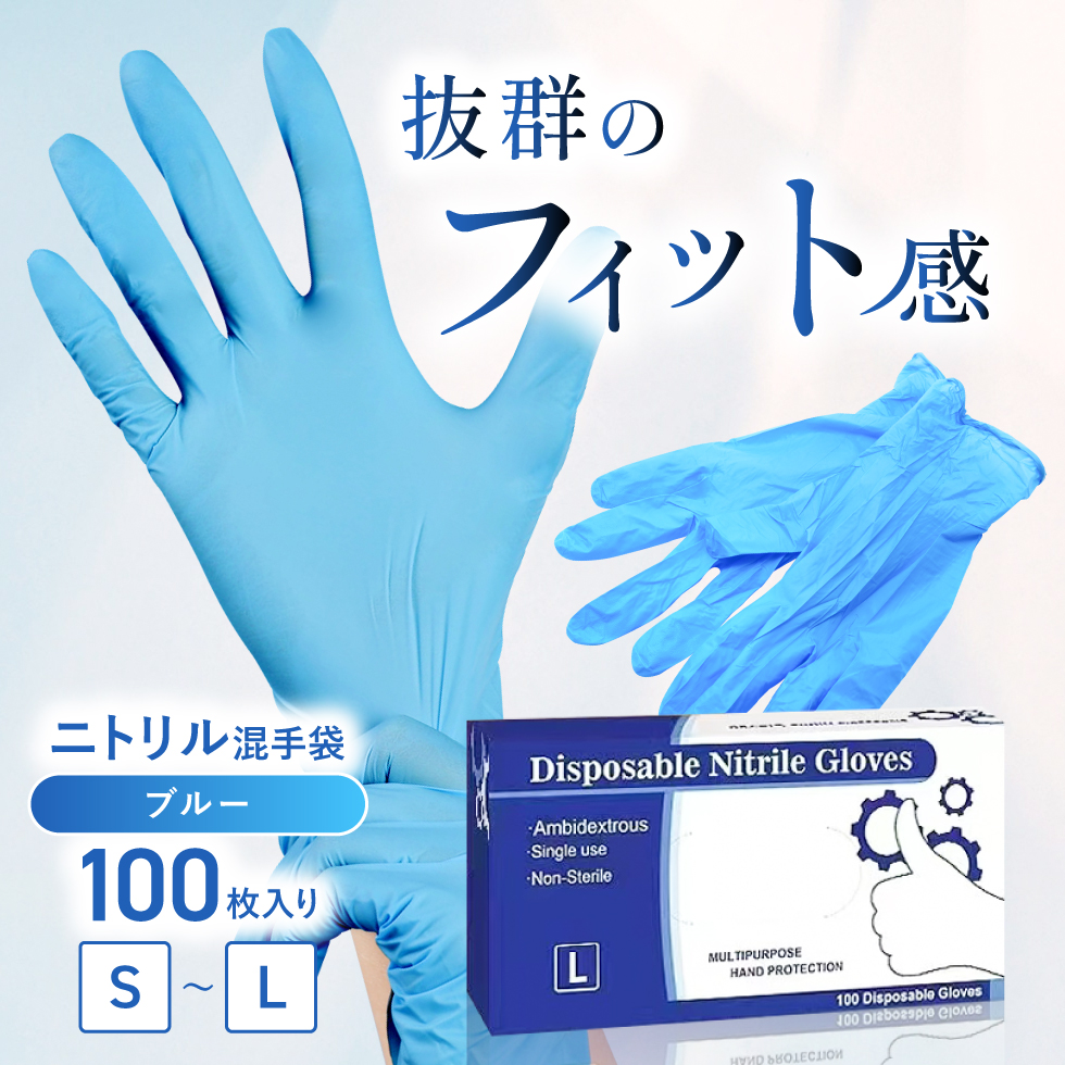 ニトリル手袋 100枚 200枚 300枚 1000枚 ブルー 青色 S M L パウダー