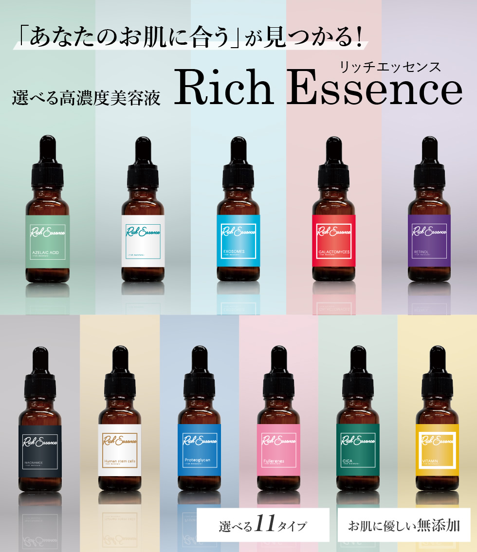PICOMONTE（ピコモンテ） 選べる 美容液 リッチエッセンス 20ml