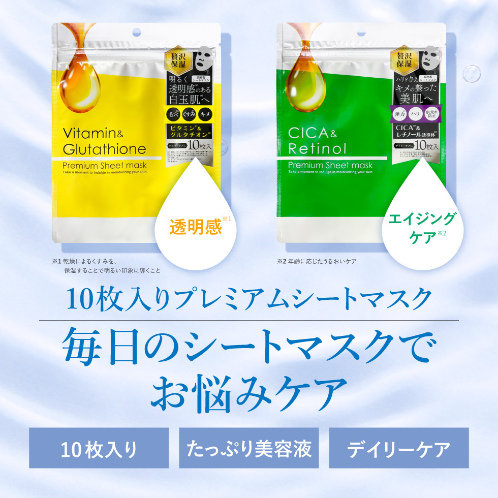 公式】 シートマスク 10枚入 CICA レチノール ビタミン
