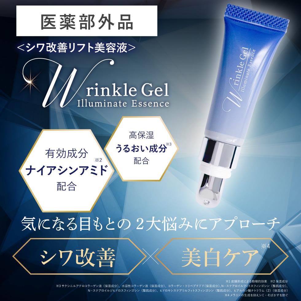 PICOMONTE（ピコモンテ） 薬用 リンクルジェル 10ml シワ改善 美白ケア