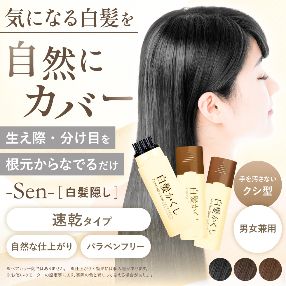 PICOMONTE（ピコモンテ） 白髪隠し クシ型 スティック 生え際 分け目