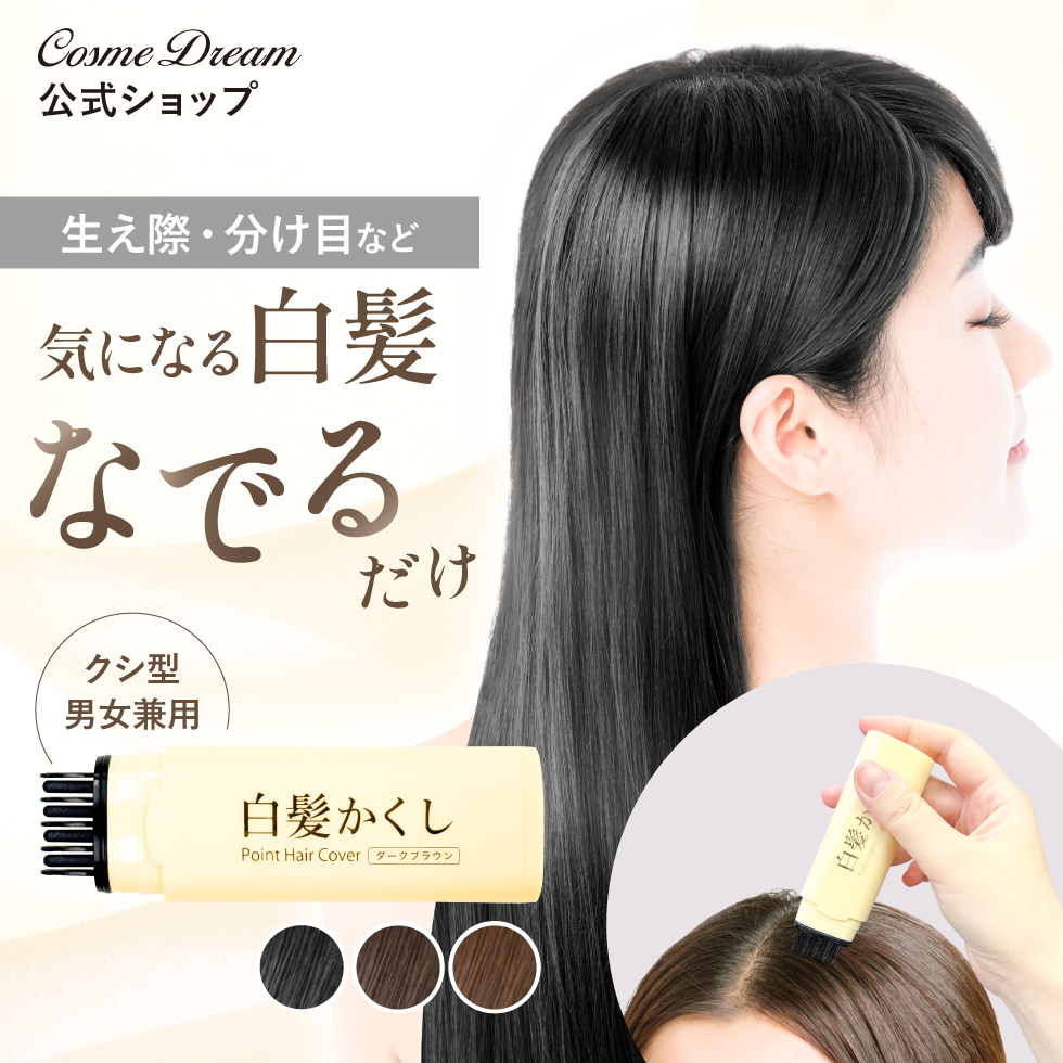 PICOMONTE（ピコモンテ） 白髪隠し クシ型 スティック 生え際 分け目