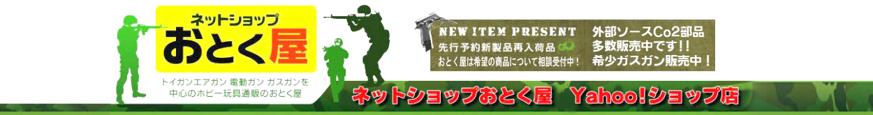 ネットショップおとく屋 Yahoo!店 ヘッダー画像