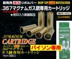 クラウンモデル　カートリッジ