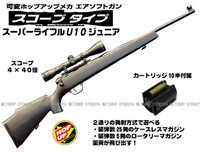 クラウンモデル スーパーライフル U10共通 ロータリー