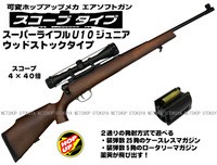 クラウンモデル スーパーライフル U10共通 ロータリー