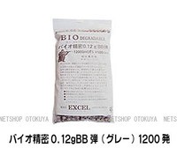 バイオ　BB弾　0.12g　エクセル　精密