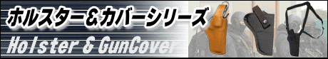 エアガン　電動ガン　ホルスター　イーストエー