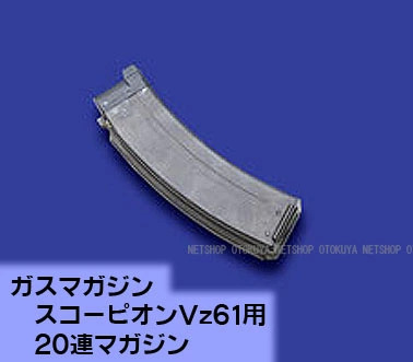 KSC製 Vz61 スコーピオン ガスブローバック　スペアマガジン多数付属 KSC製 Vz61 スコーピオン ガスブローバック スペアマガジン多数付属