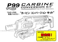 MARUZEN（マルゼン） ガス ワルサーP99専用 メタルアウターバレル