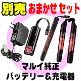 電動ガン バッテリー ニッケル水素 充電器