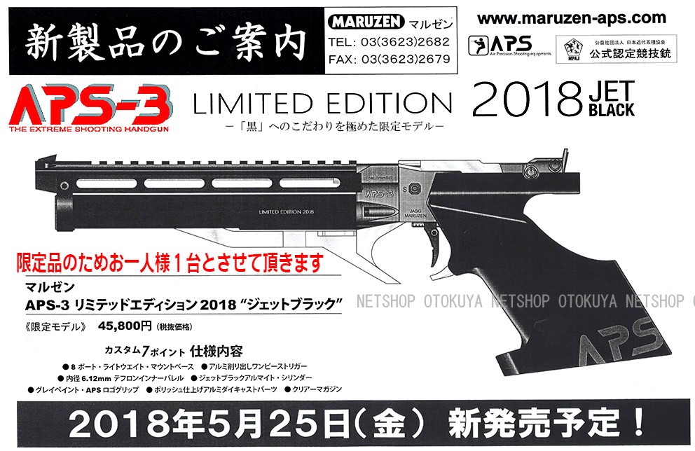 完全限定品 精密射撃エアガン APS-3 Limited Edition2018 リミテッド