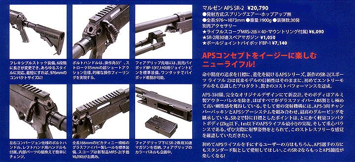 精密射撃エアガン APS SR-2 OR（オリジナル） (4992487216912 