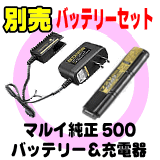 電動ガン バッテリー マイクロ500
