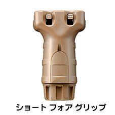 TOKYO MARUI（東京マルイ） ショート フォア グリップ ブラック 20mm