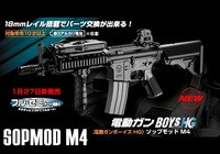 TOKYO MARUI 電動ガンボーイズ HG ハイグレード SOPMOD M4