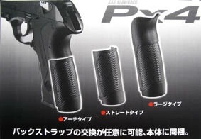 TOKYO MARUI（東京マルイ） ガスブローバック Px4 (4952839142467