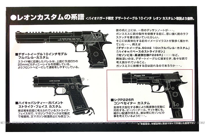 完全限定 バイオハザード センチネルライン レオンモデル シグ