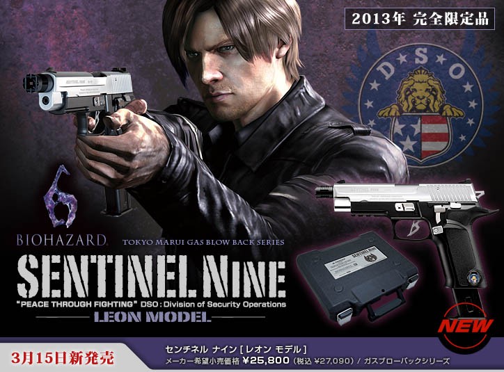 完全限定 バイオハザード センチネルライン レオンモデル シグ