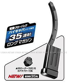 TOKYO MARUI（東京マルイ） 電動ブローバック ハイキャパシリーズ用 35