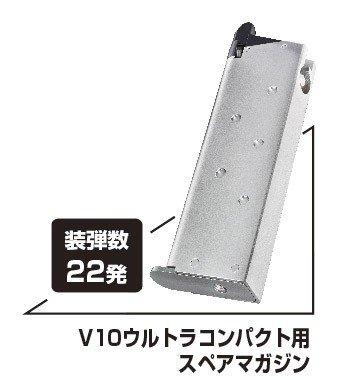 TOKYO MARUI ガス V10ウルトラコンパクト用 シルバー 22連