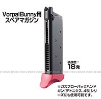 TOKYO MARUI（東京マルイ） 限定生産品 ガス ヴォーパル・バニー専用